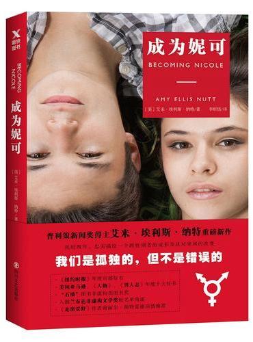 成为妮可