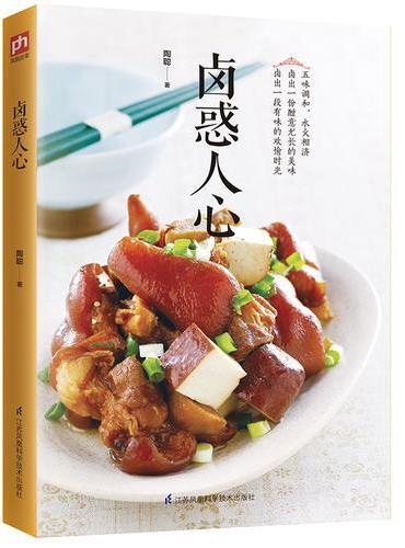 卤惑人心