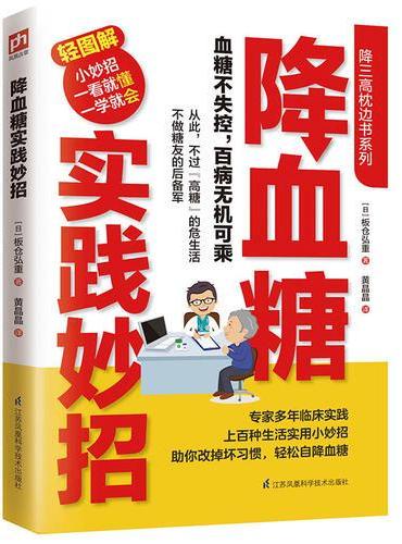 降血糖实践妙招
