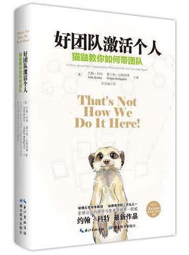 好团队激活个人