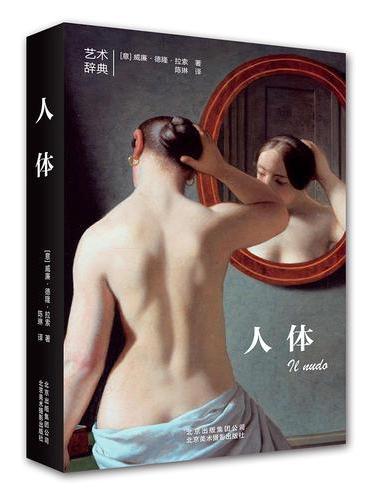 人体