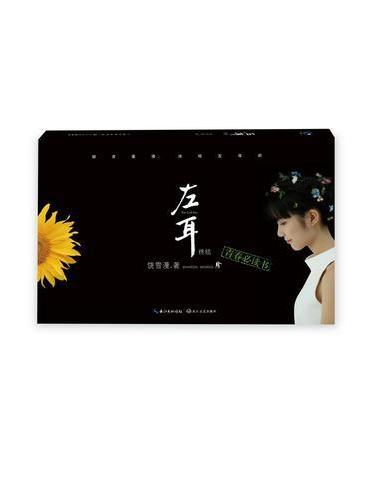 左耳终结（新版）