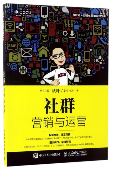社群营销与运营
