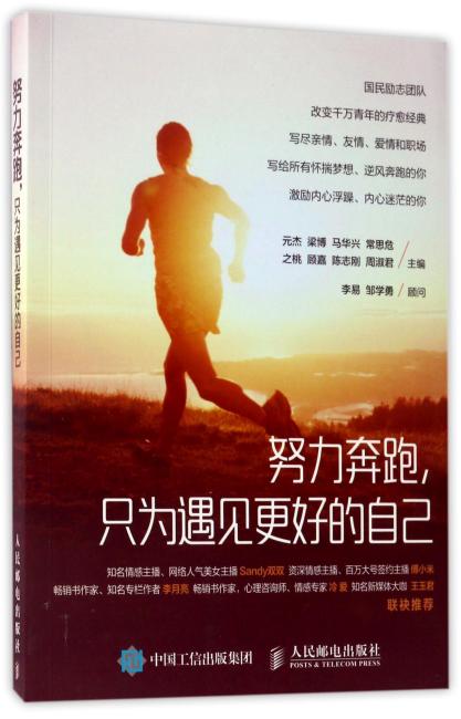努力奔跑，只为遇见更好的自己