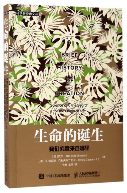生命的诞生 我们究竟来自哪里