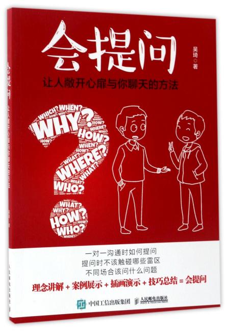 会提问 让人敞开心扉与你聊天的方法