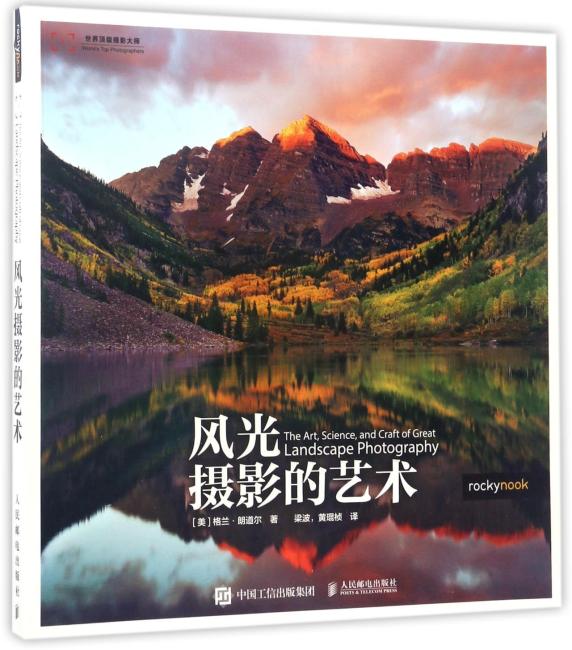 风光摄影的艺术