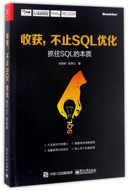 收获，不止SQL优化——抓住SQL的本质