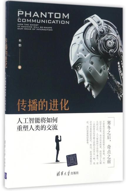 传播的进化：人工智能将如何重塑人类的交流