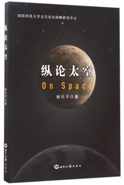 纵论太空