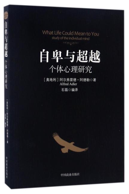 自卑与超越
