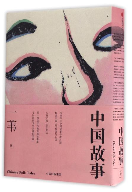 中国故事