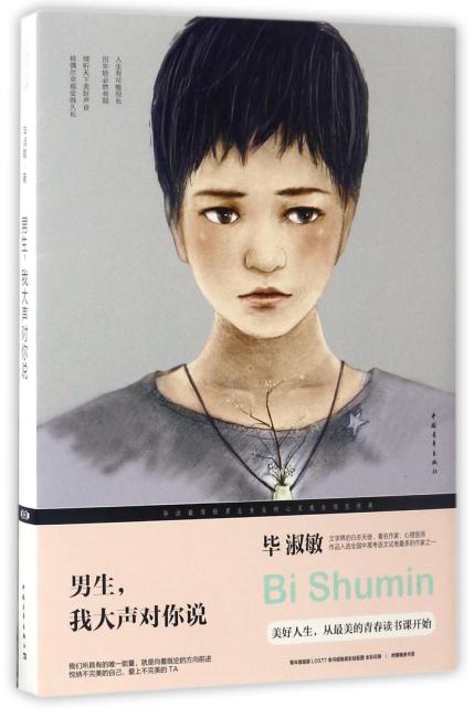男生，我大声对你说（修订本）