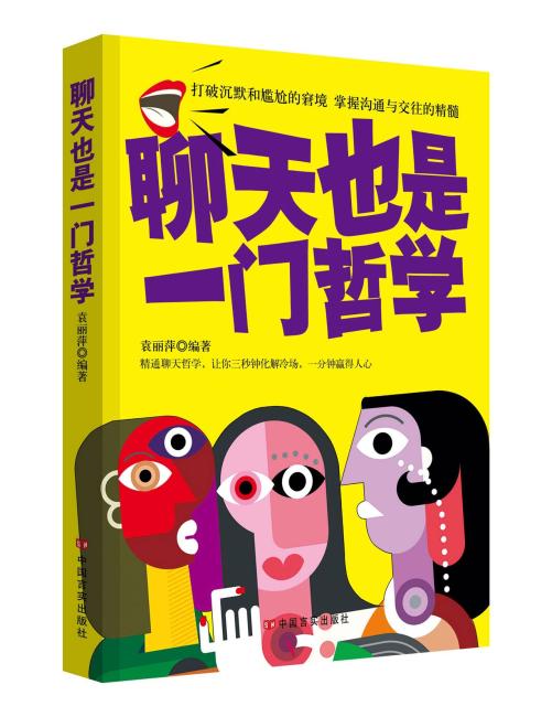 聊天也是一门哲学