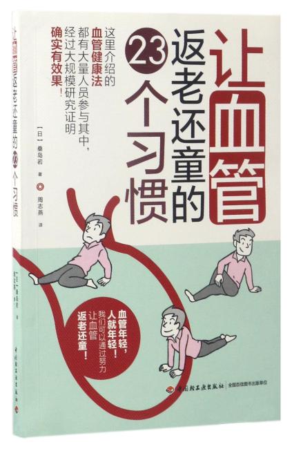 让血管返老还童的23个习惯