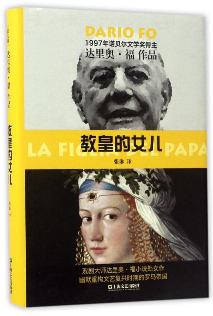 教皇的女儿