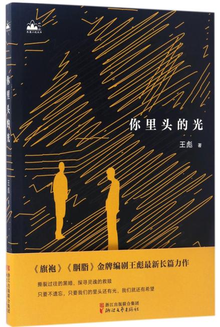 你里头的光