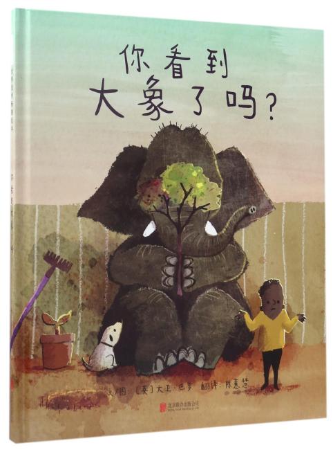你看到大象了吗 —（启发绘本馆出品）