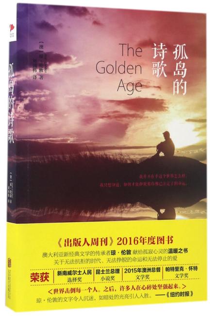孤岛的诗歌
