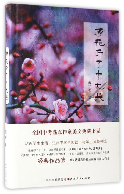 梅花开了十七朵