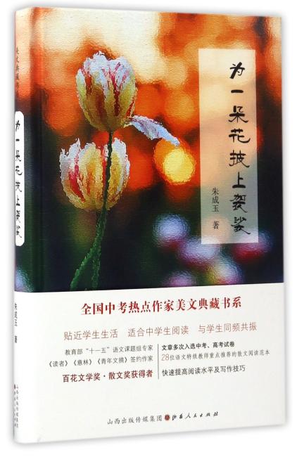 为一朵花披上袈裟