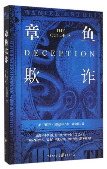 章鱼欺诈