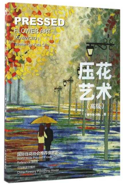 压花艺术（高级）