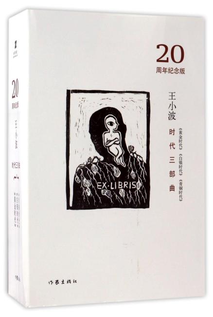 时代三部曲（函套）