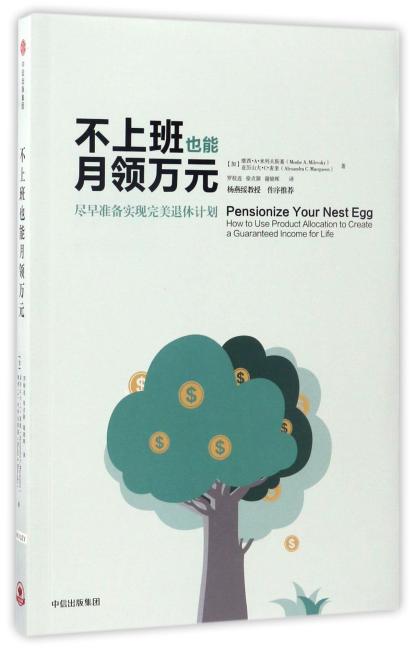 不上班也能月领万元：尽早准备实现完美退休计划