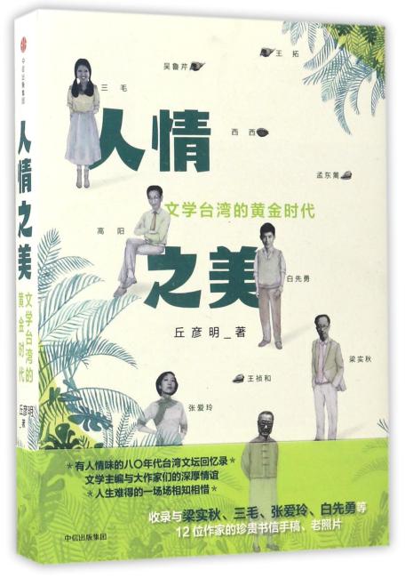 人情之美