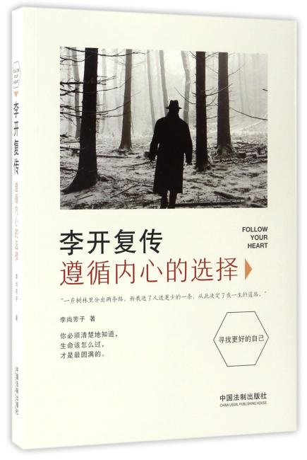李开复传：遵循内心的选择