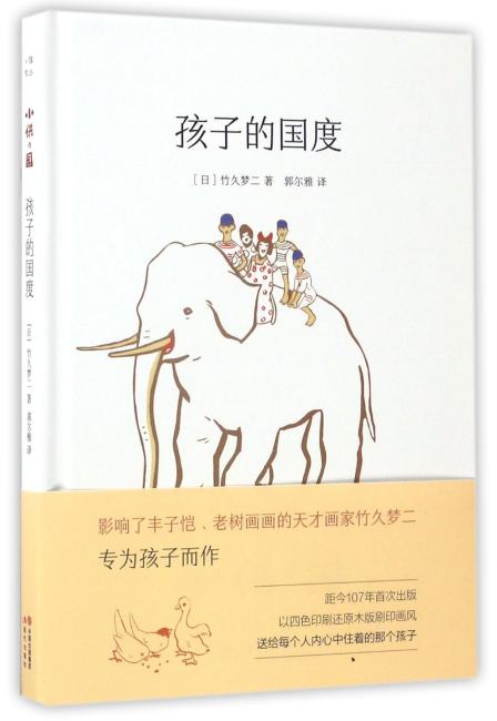 孩子的国度