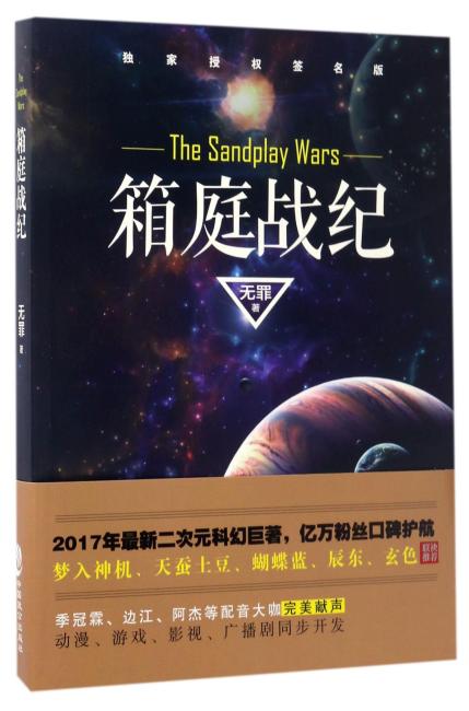 箱庭战纪