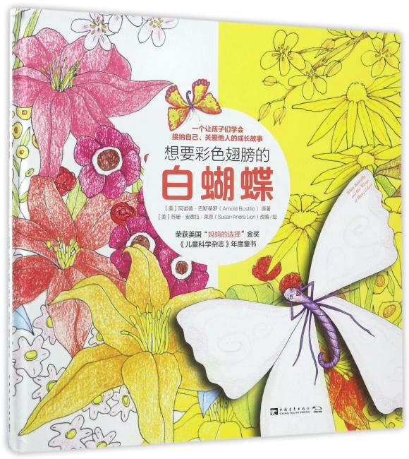 想要彩色翅膀的白蝴蝶