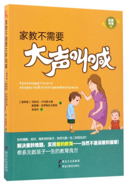 家教不需要大声叫喊