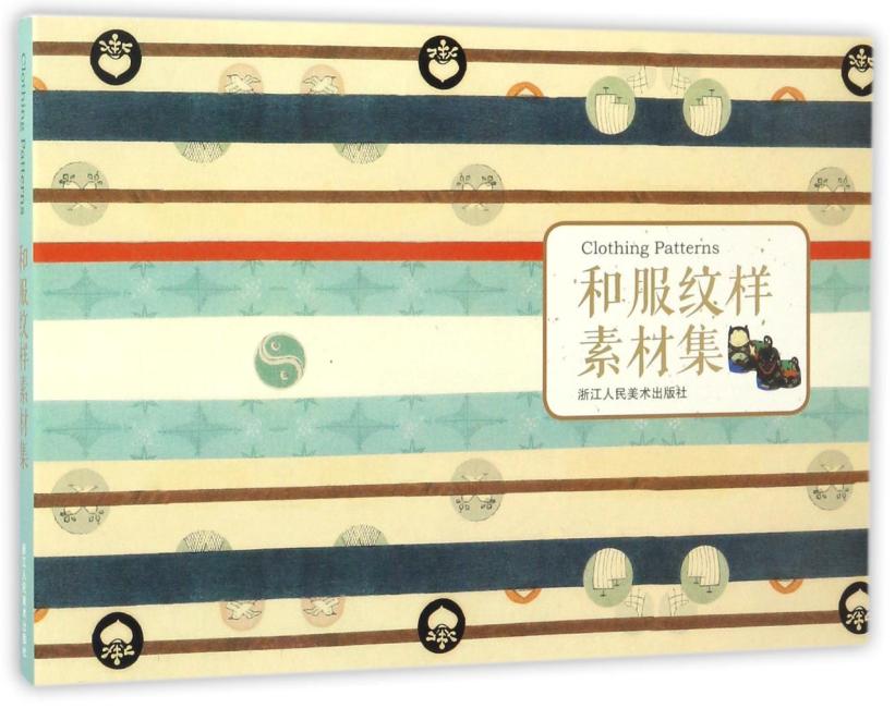 和服纹样素材集