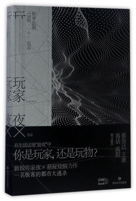 玩家