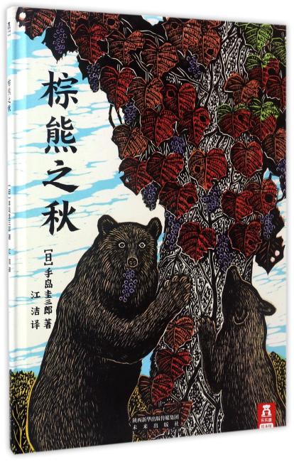 棕熊之秋