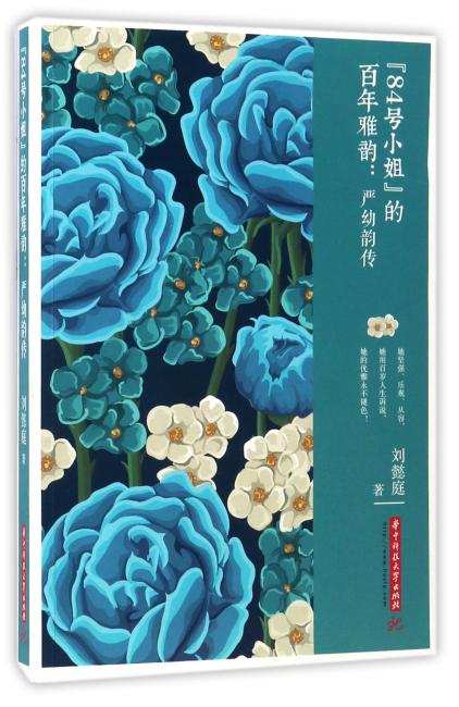 “84号小姐”的百年雅韵：严幼韵传