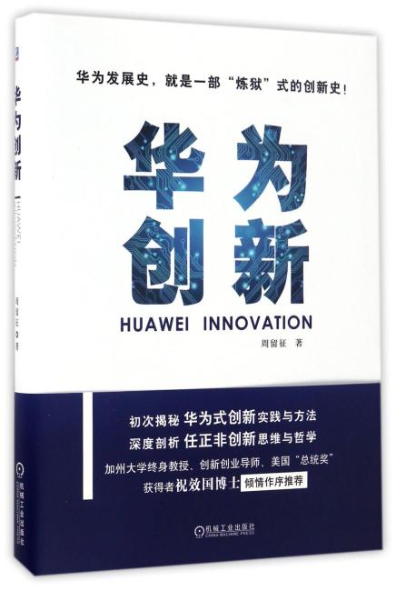华为创新