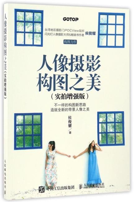 人像摄影构图之美（实拍增强版）