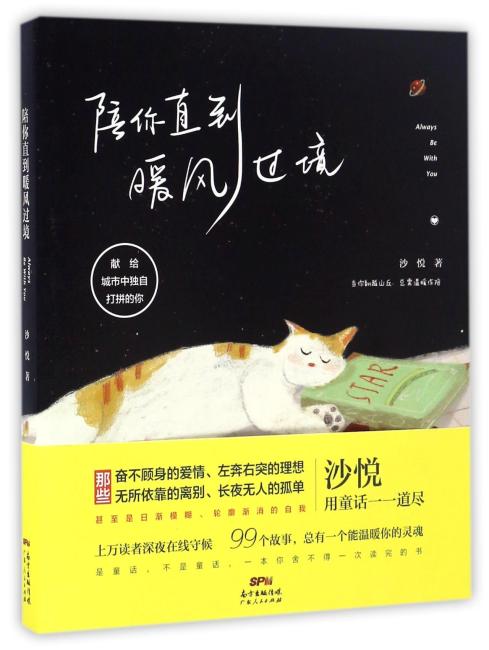 陪你直到暖风过境