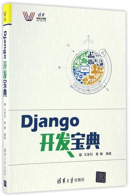 Django开发宝典