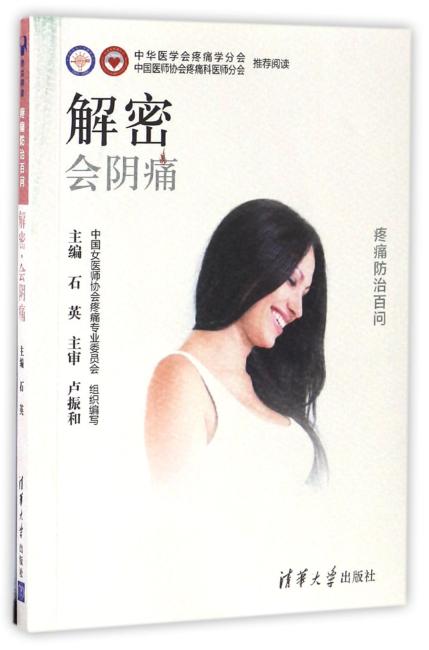 解密会阴痛