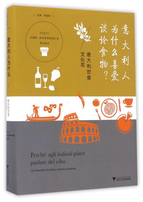 意大利人为什么喜爱谈论食物？