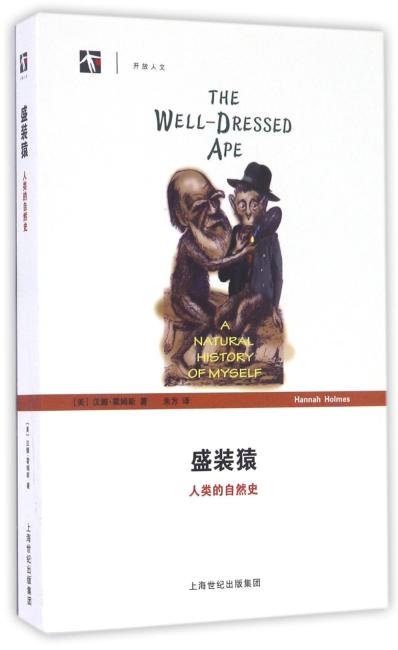 盛装猿——人类的自然史