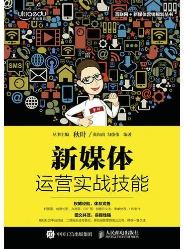 新媒体运营实战技能
