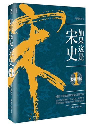 如果这是宋史1：太祖开国