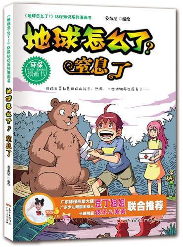 地球怎么了·窒息了