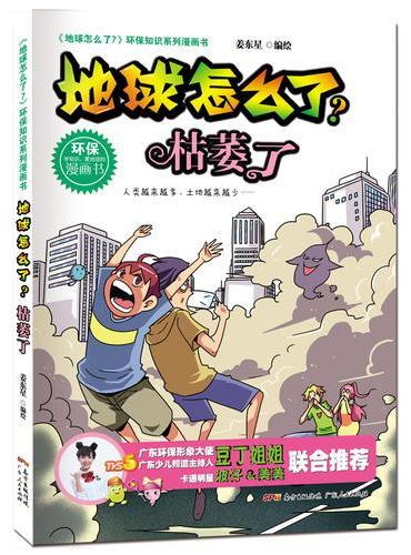 地球怎么了·枯萎了